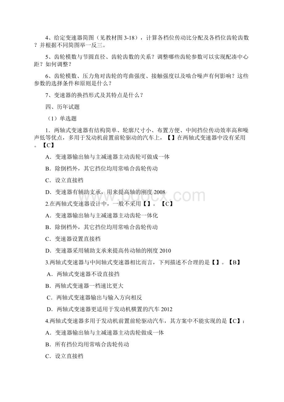 汽车设计之机械变速器复习题文档格式.docx_第2页