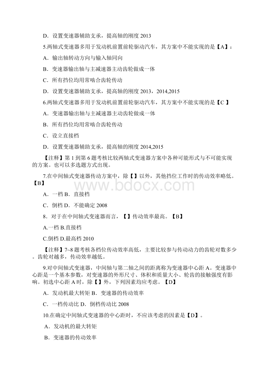 汽车设计之机械变速器复习题文档格式.docx_第3页