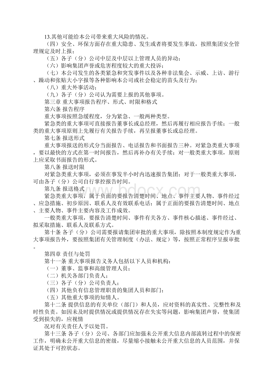 法院重大事项报告制度.docx_第2页