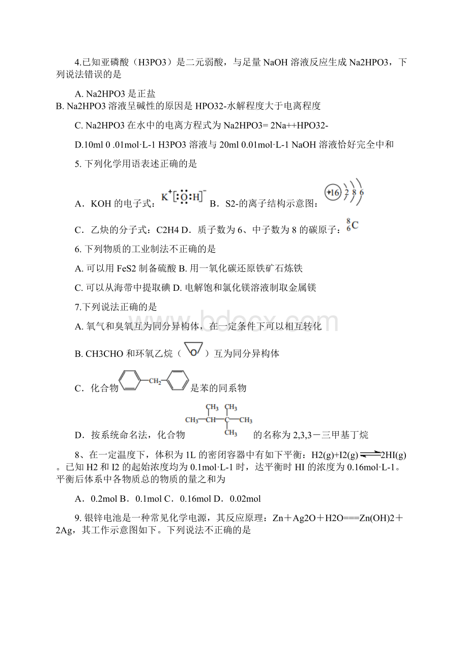 学年浙江省绍兴市柯桥区高一下学期期末教学质量检测化学试题b春季班用.docx_第2页