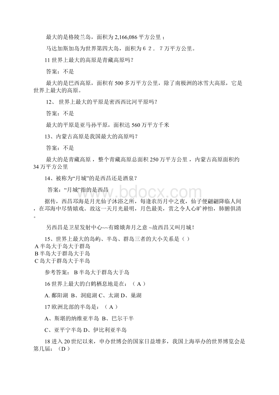 地理知识竞赛题库汇编Word下载.docx_第2页