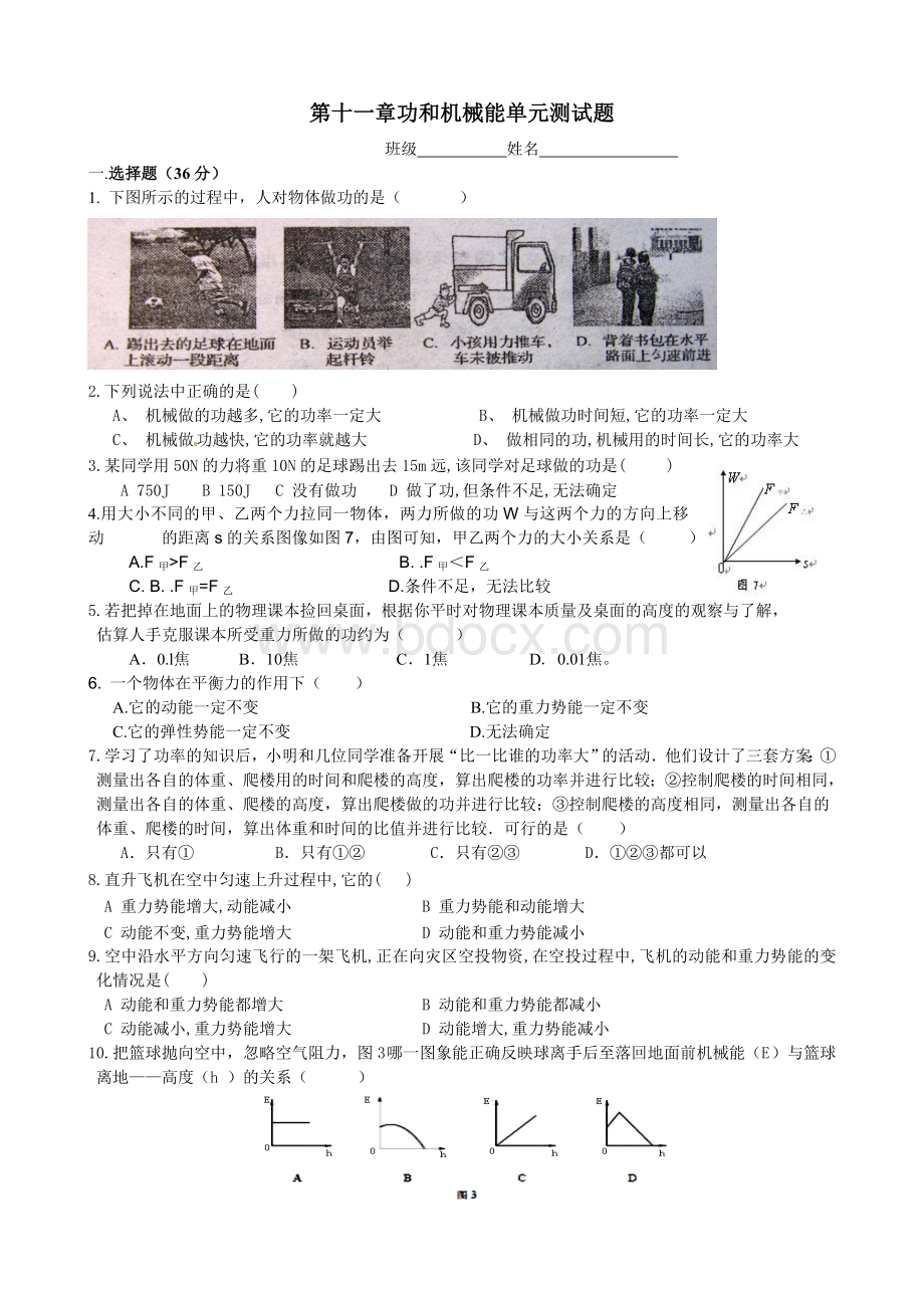 八年级物理下册第十一章功和机械能单元测试题.doc