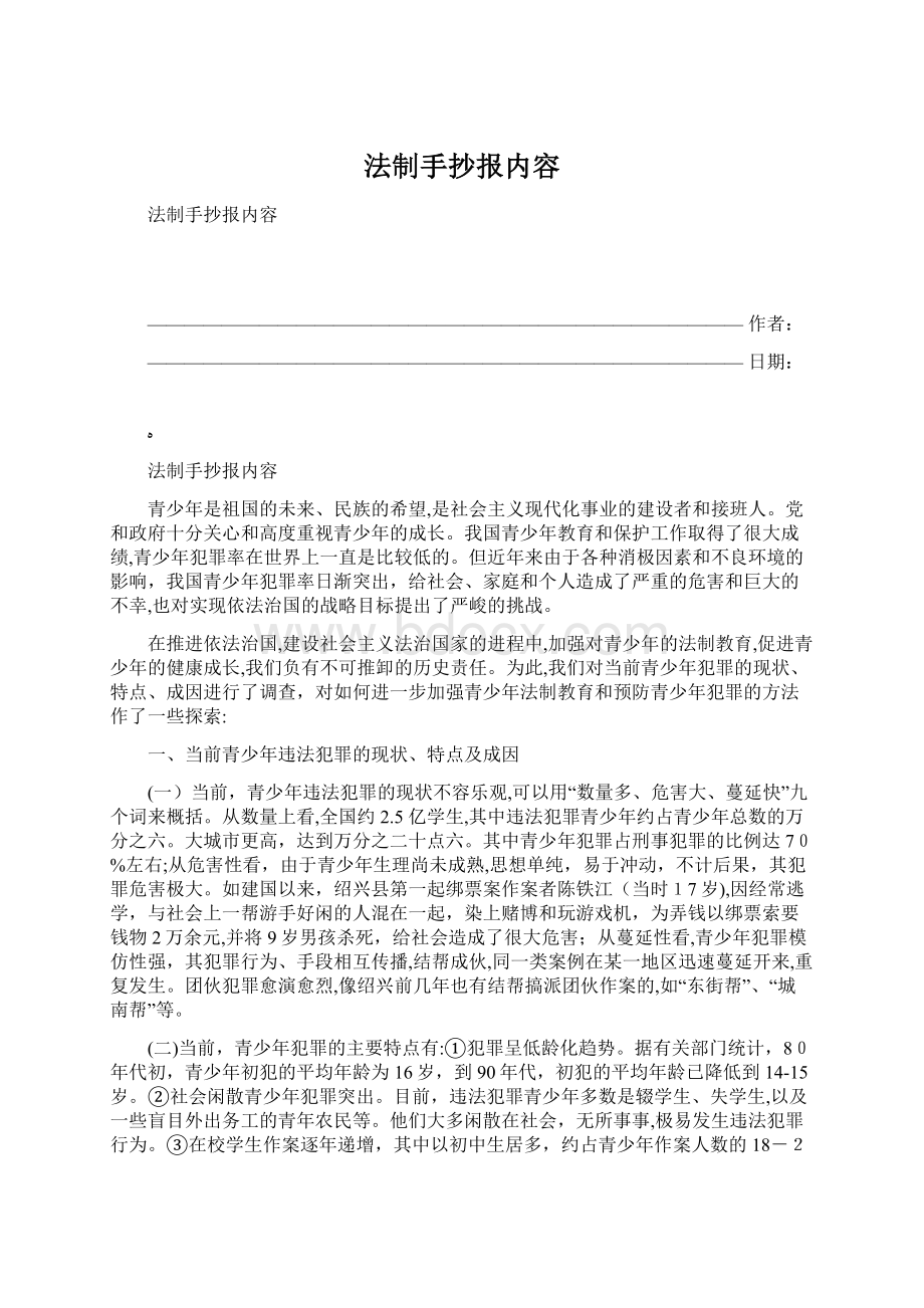 法制手抄报内容.docx_第1页