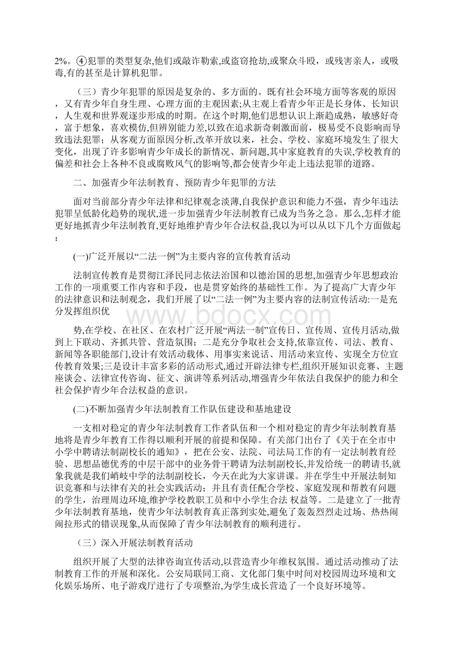 法制手抄报内容.docx_第2页