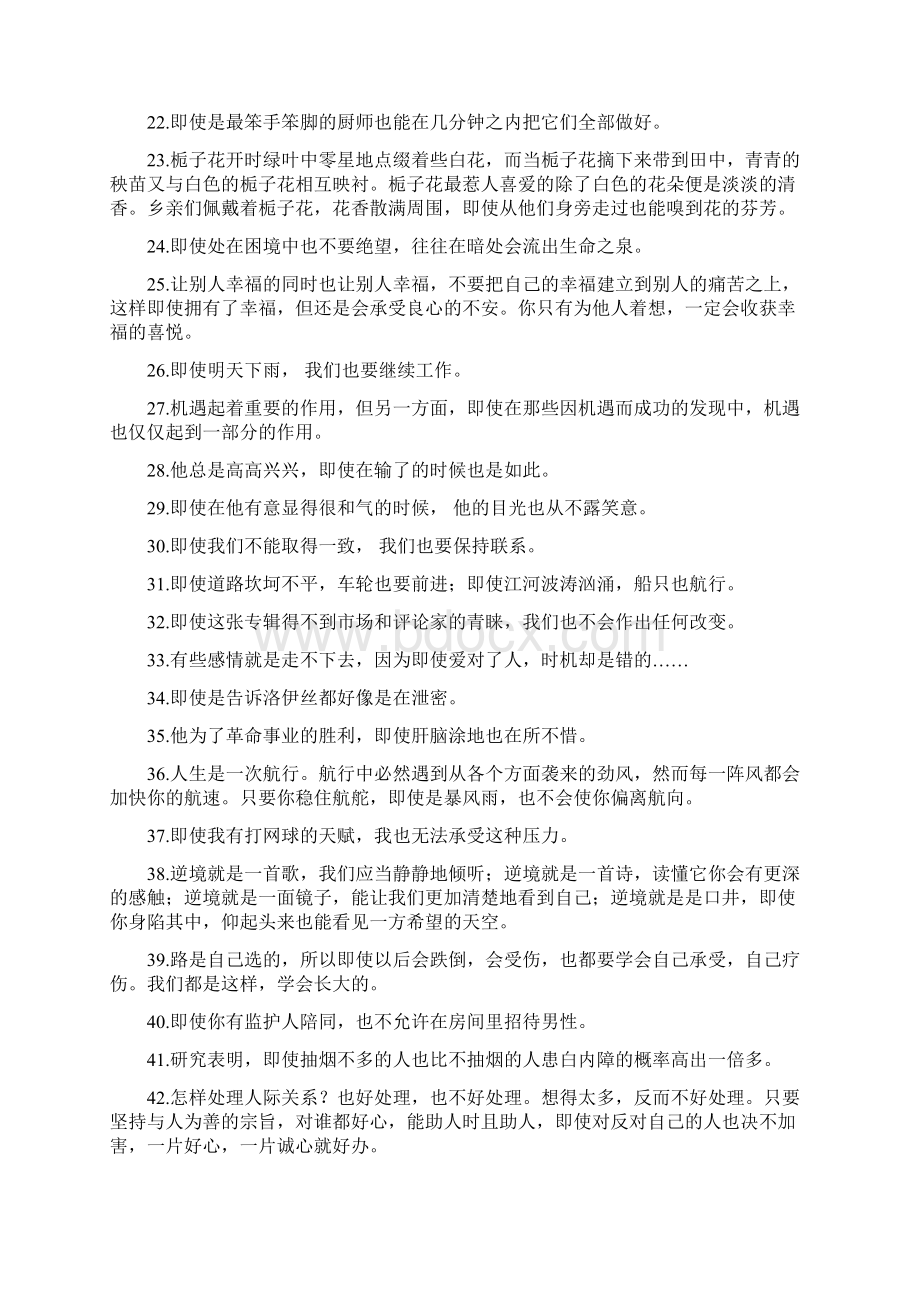 即使造句 docWord文档格式.docx_第2页