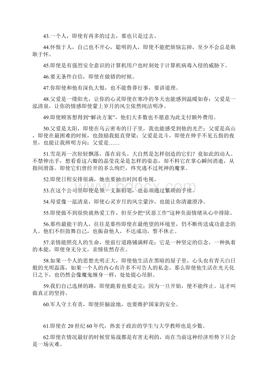 即使造句 docWord文档格式.docx_第3页