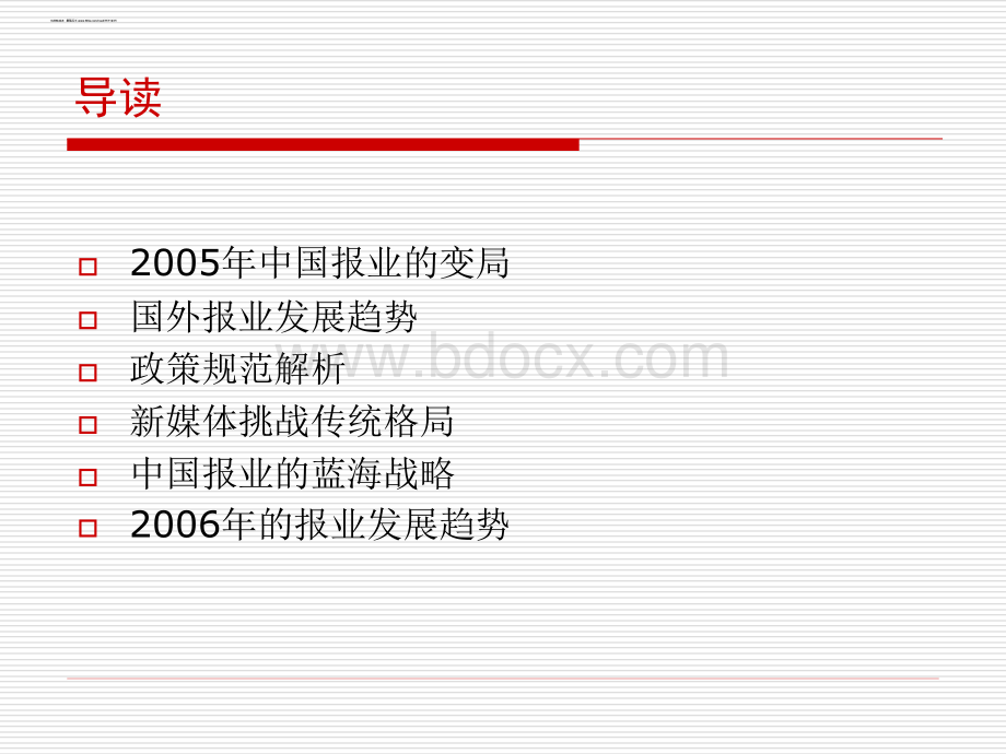 崔保国清华大学新闻与传播学院教授媒介经营与管理研究中心.优质PPT.ppt_第2页