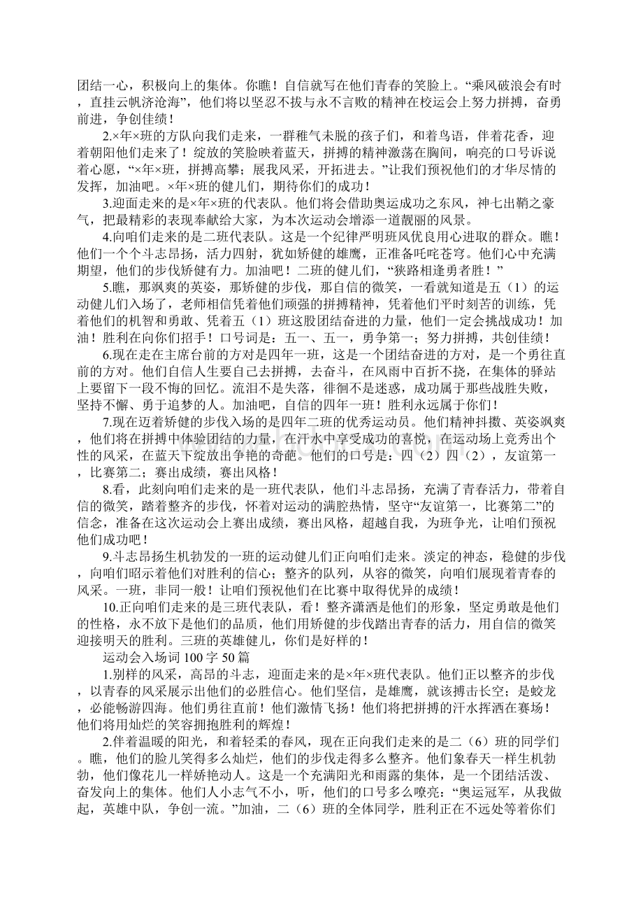 运动会入场词100字50篇Word下载.docx_第2页