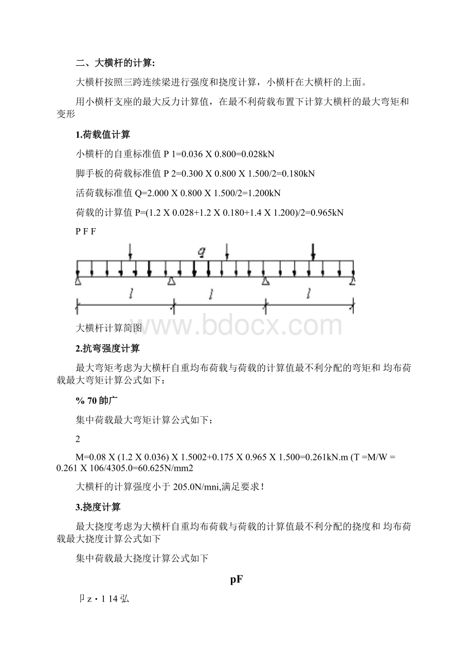 落地式脚手架受力计算书Word下载.docx_第3页