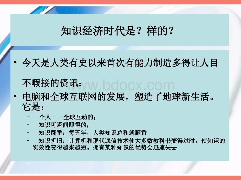 信息时代的学校组织发展优质PPT.ppt_第3页