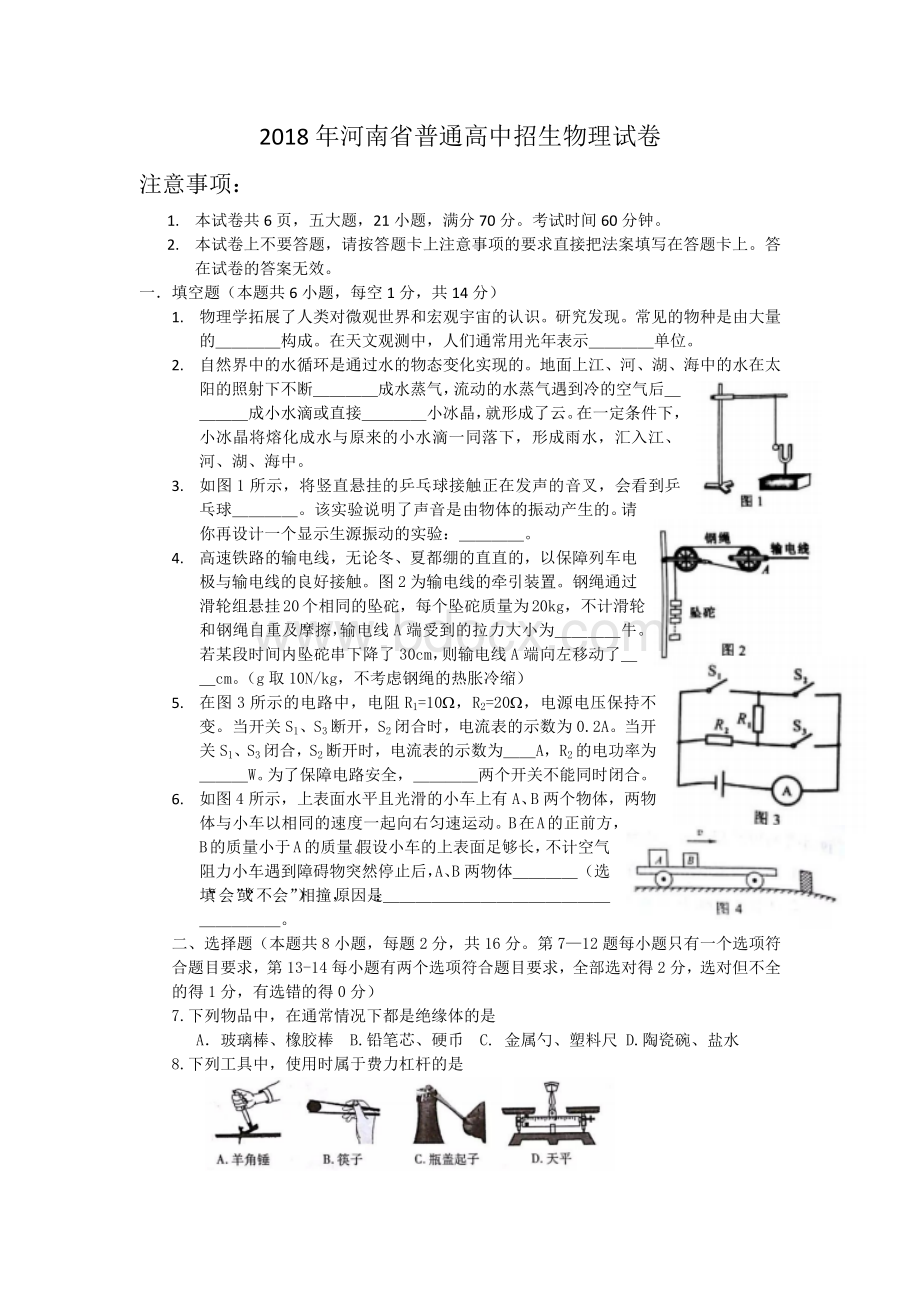 河南中招物理试卷与答案.docx