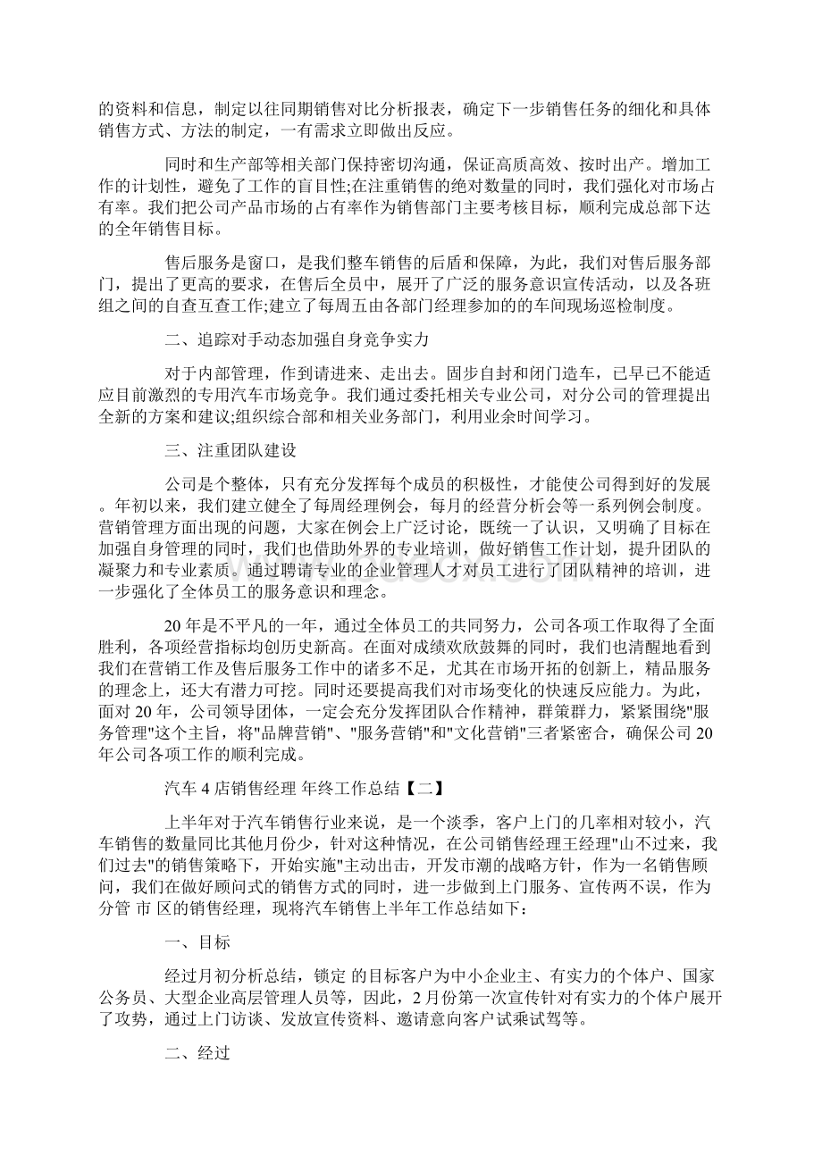 汽车4s店销售经理终工作总结.docx_第2页