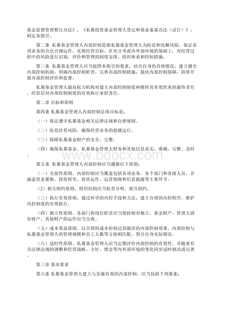 私募投资基金管理人内部控制指引Word格式文档下载.docx_第2页