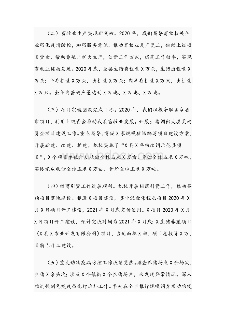 在全体干部2021年职工会议上的讲话范文稿Word格式文档下载.docx_第2页