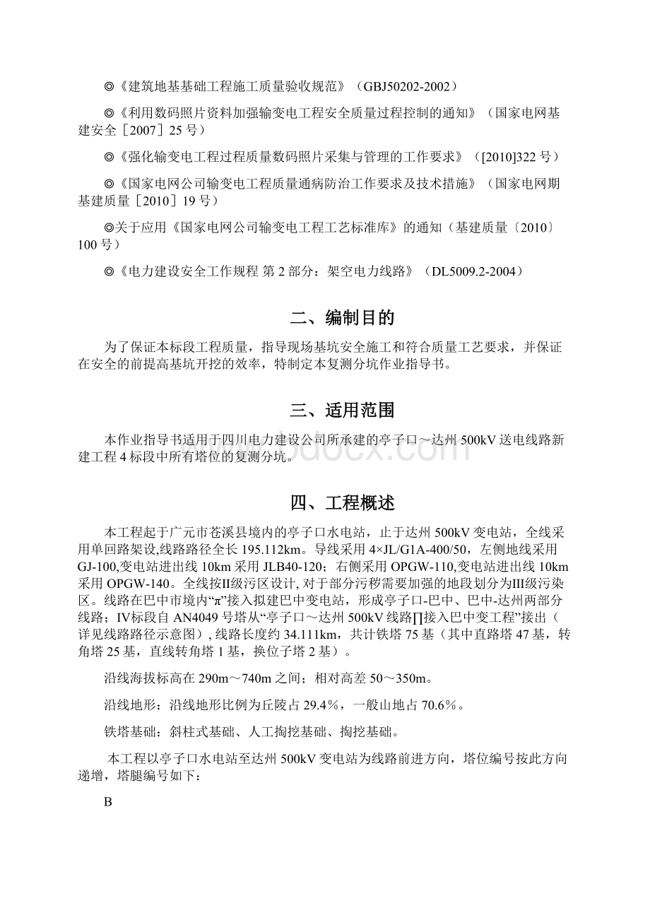 复测分坑作业指导书.docx_第2页