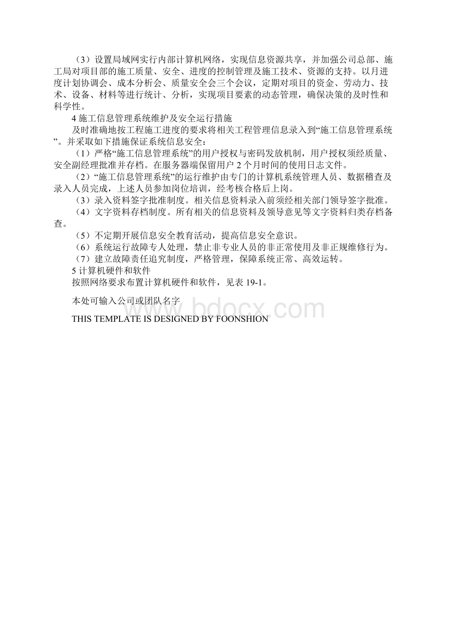 水电站工程施工信息化管理完整版Word文档格式.docx_第3页