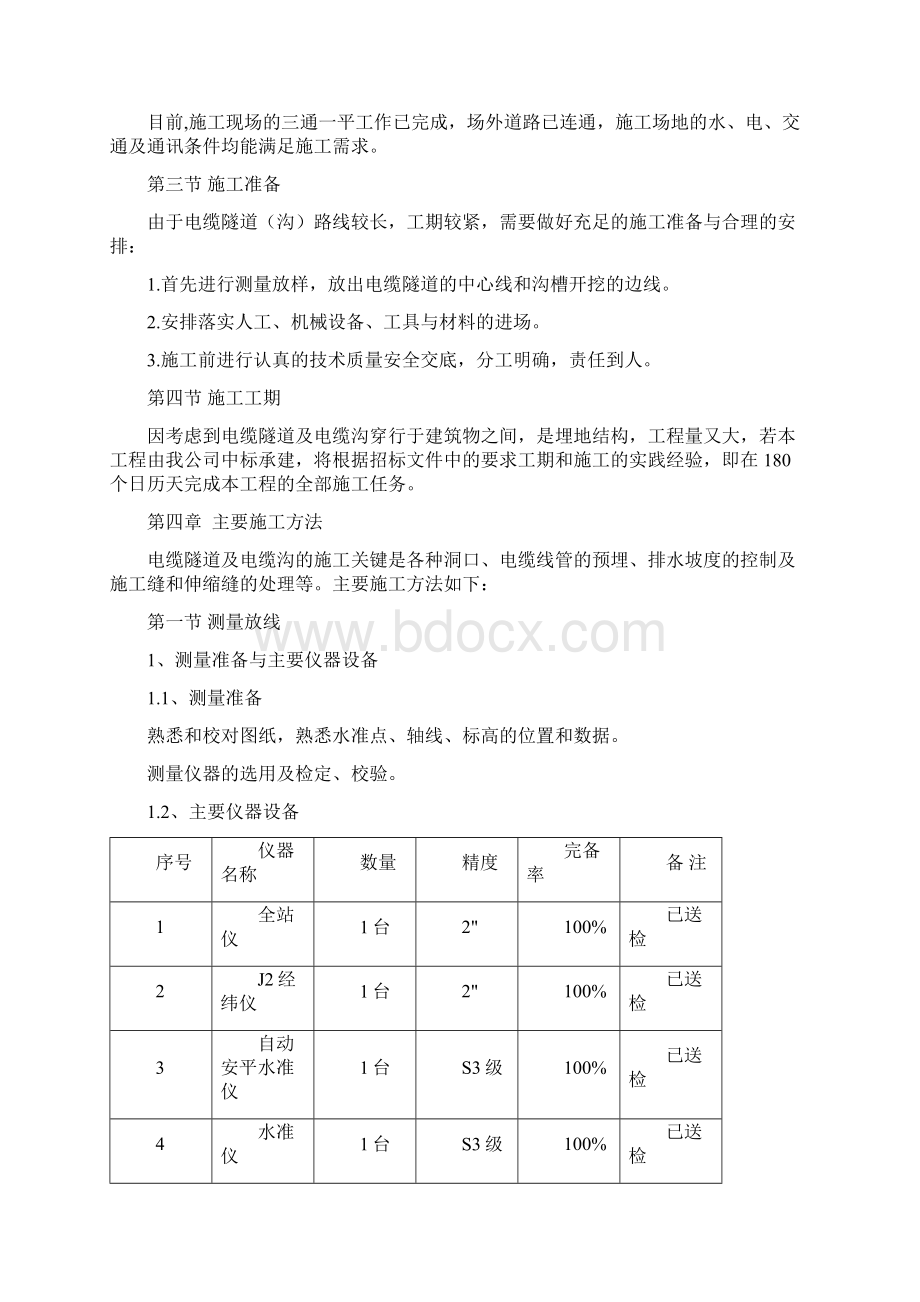 格力电缆隧道及电缆沟施工方案Word格式.docx_第3页