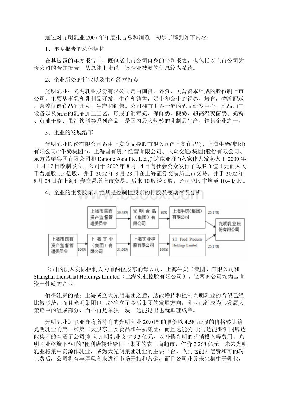 光明乳业年度财务报告分析doc 11页文档格式.docx_第2页