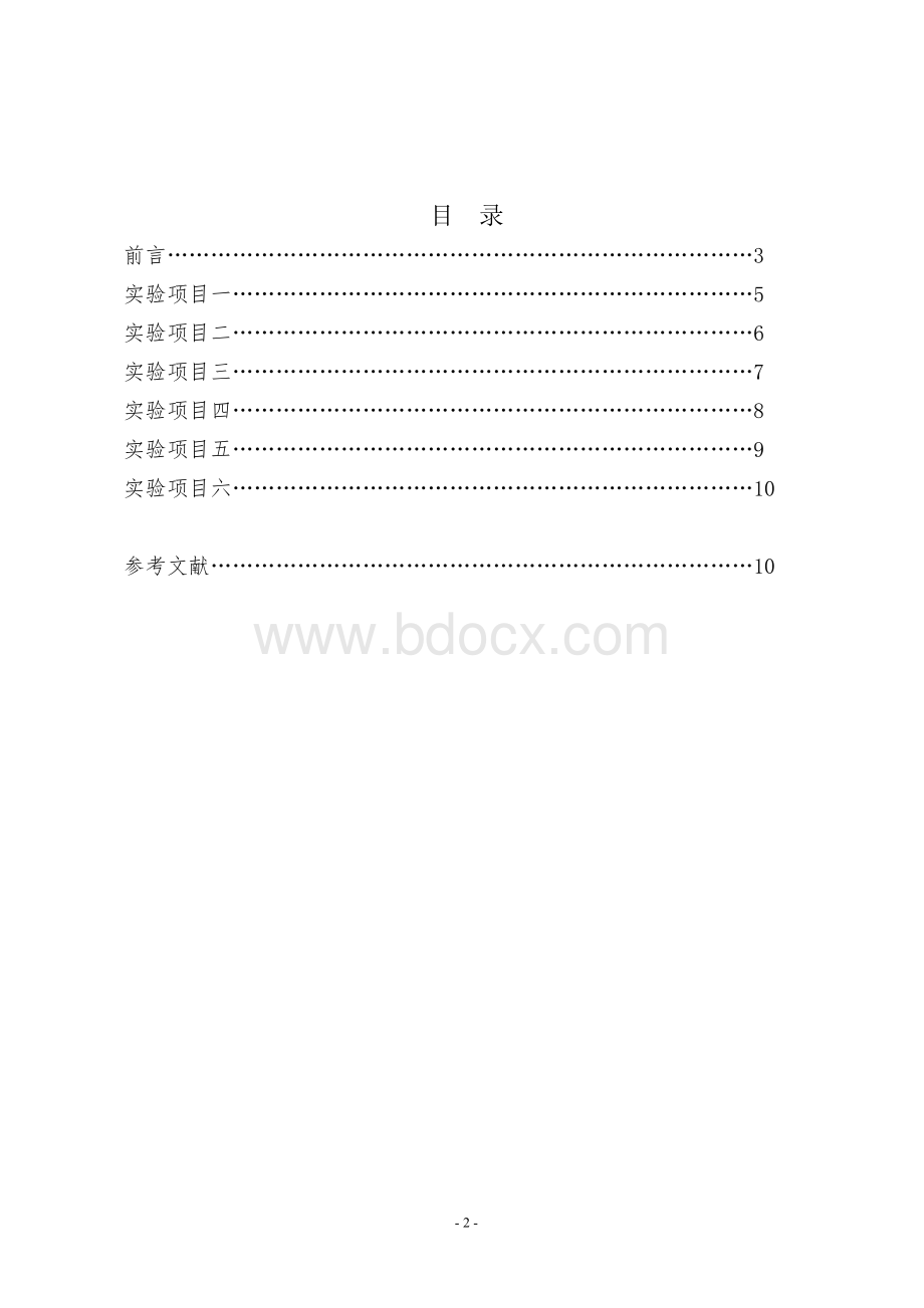 《商务谈判实训》指导书.doc_第2页