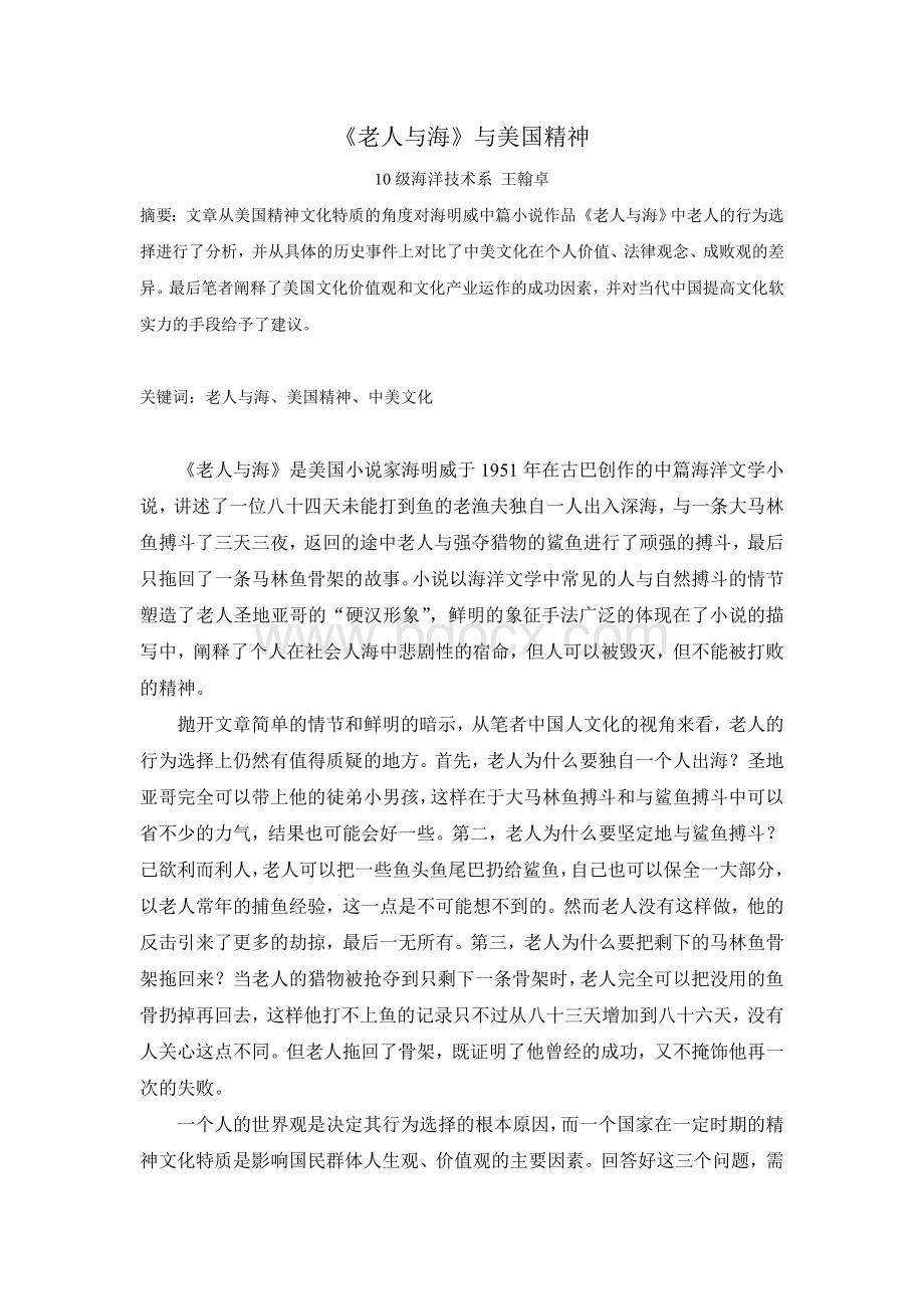 老人与海和美国精神Word文件下载.doc_第1页