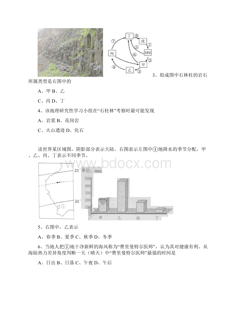 高三地理上册限时专题训练5.docx_第2页