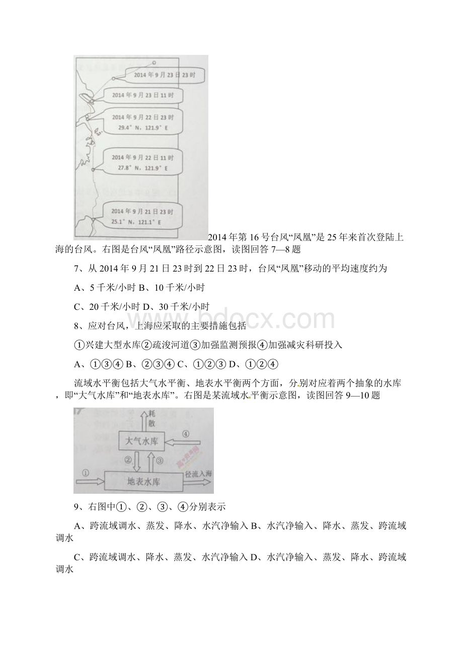 高三地理上册限时专题训练5.docx_第3页