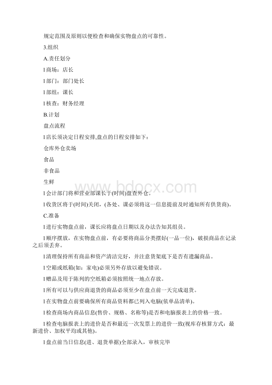 仓库盘点制度及流程.docx_第3页