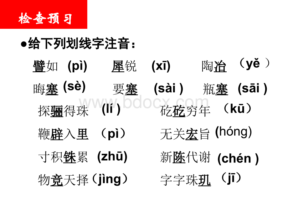 《学问和智慧》课件PPT文档格式.ppt_第3页