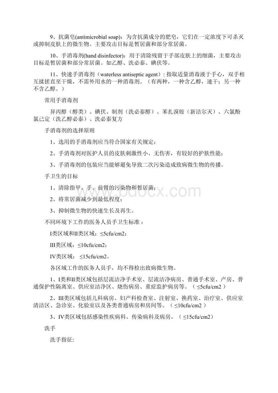 手卫生相关知识Word格式.docx_第2页