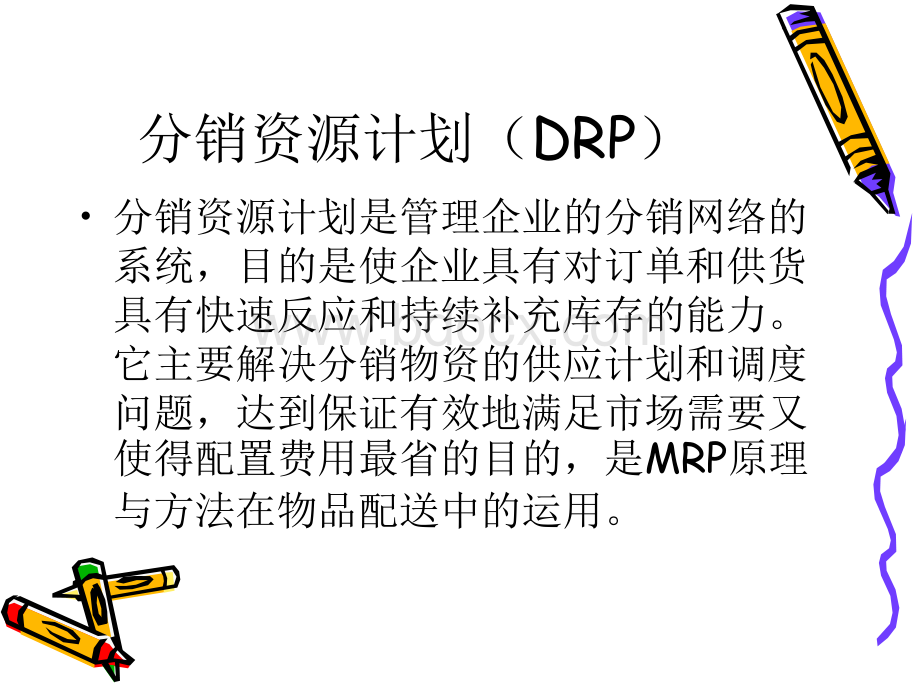 赵慧芳--分销资源计划.ppt_第2页