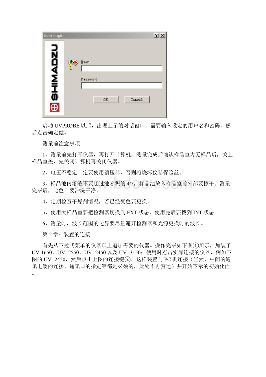 最新UV3150分光光度计简易操作手册Word格式文档下载.docx_第2页