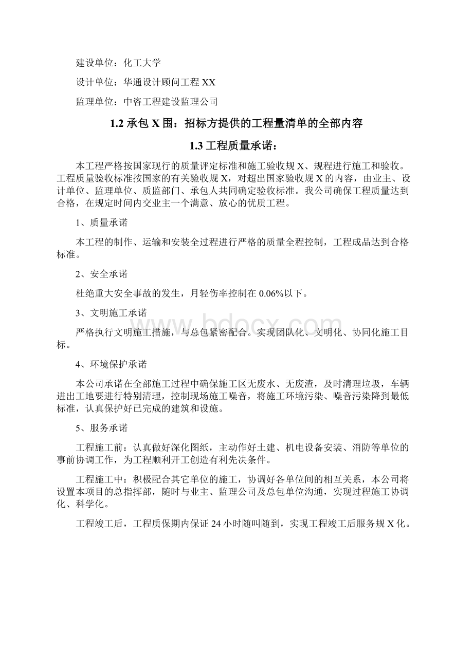 幕墙施工组织设计最终Word格式文档下载.docx_第2页