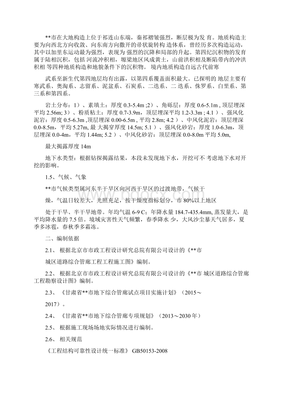 地下综合管廊土方项目工程施工方案方针文档格式.docx_第3页