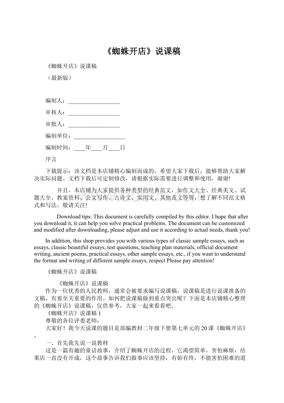 《蜘蛛开店》说课稿Word文档下载推荐.docx_第1页