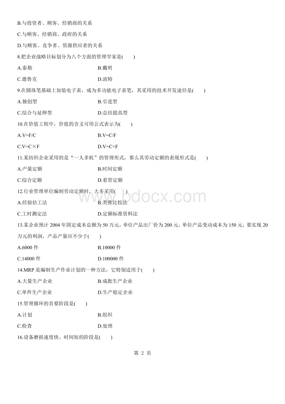 全国自考企业管理概论试题和答案.doc_第2页