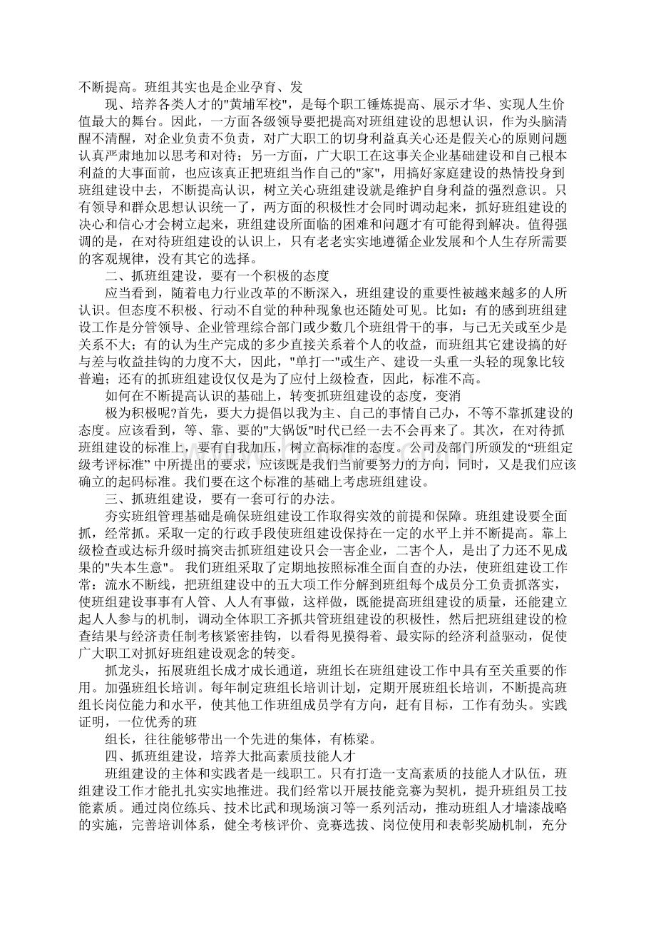 电厂班组建设方案.docx_第2页