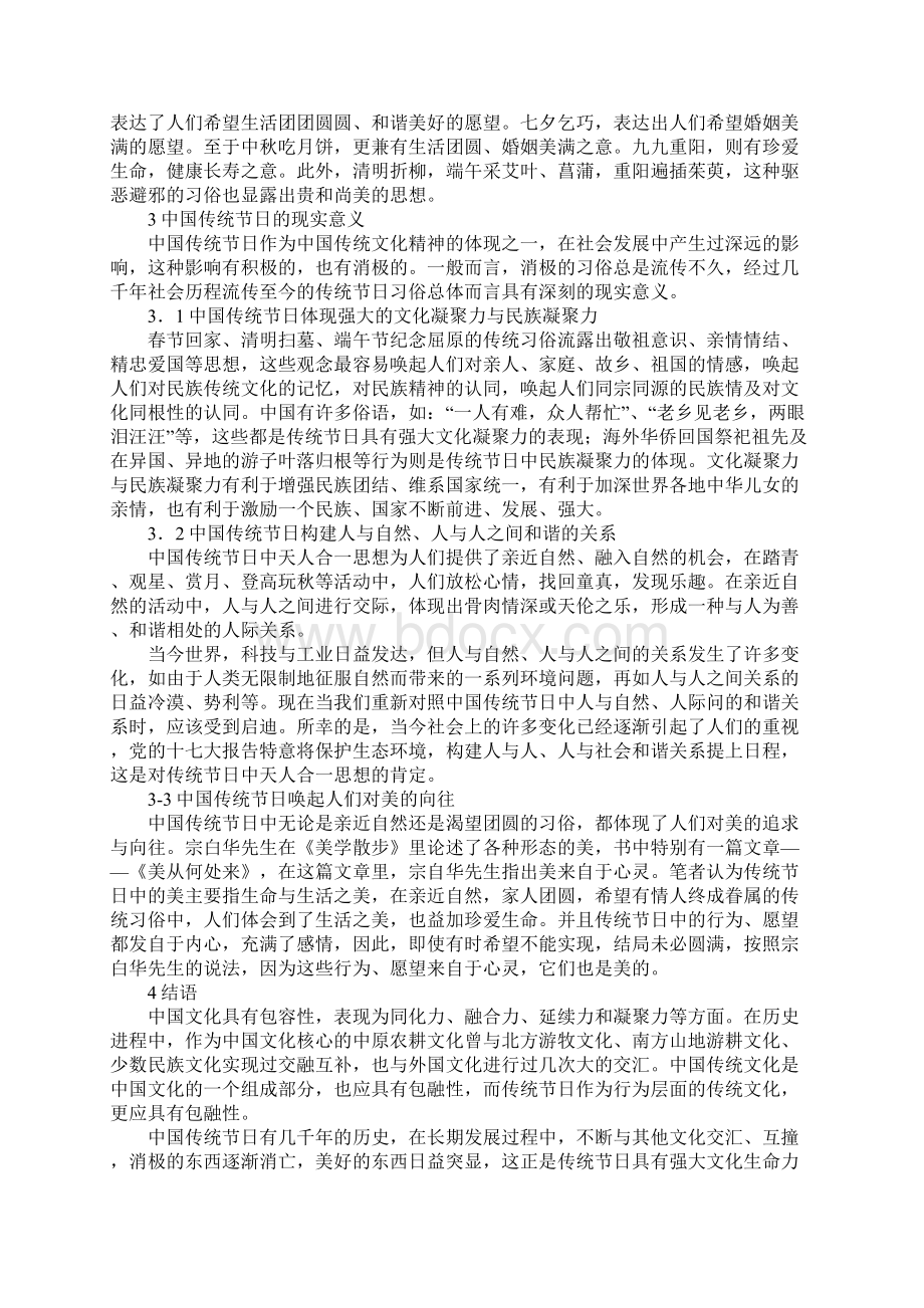 中国传统节日文化价值及现实意义.docx_第3页