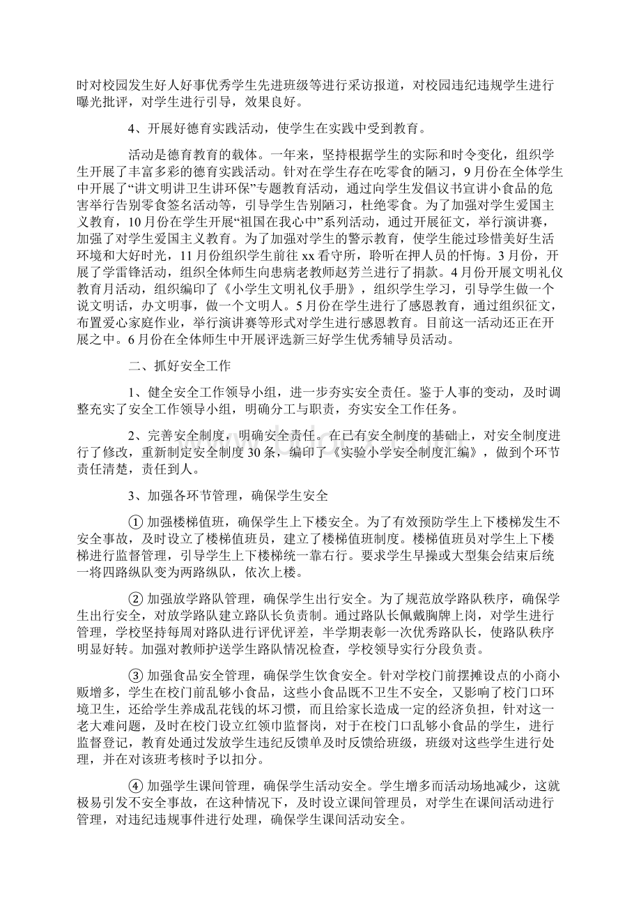 安全校长述职报告Word格式.docx_第2页