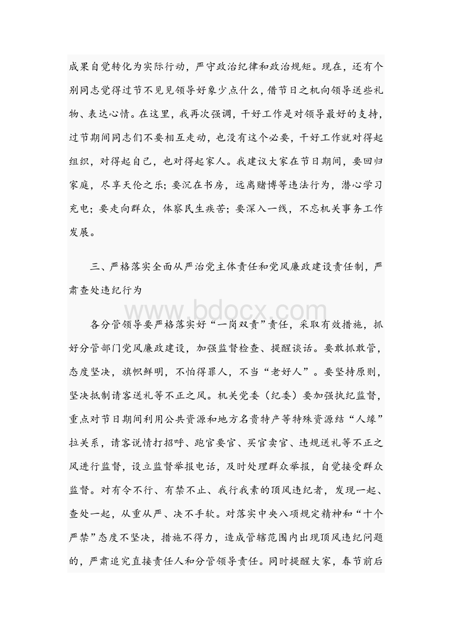 2021年在春节前集体廉政谈话暨工作部署会议上的讲话范文稿Word文件下载.docx_第3页