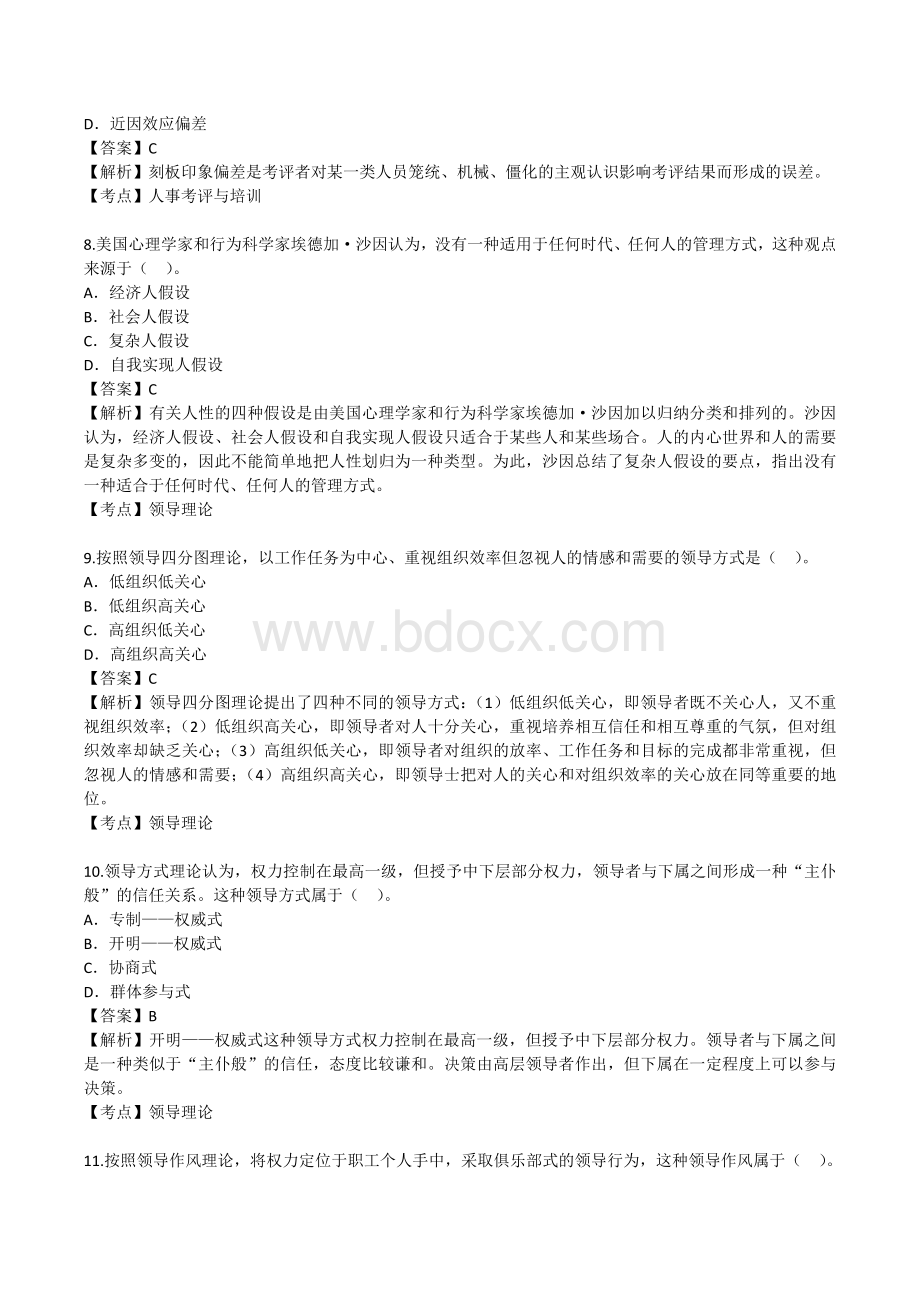 自学考试现代管理学试题答案Word格式.doc_第3页