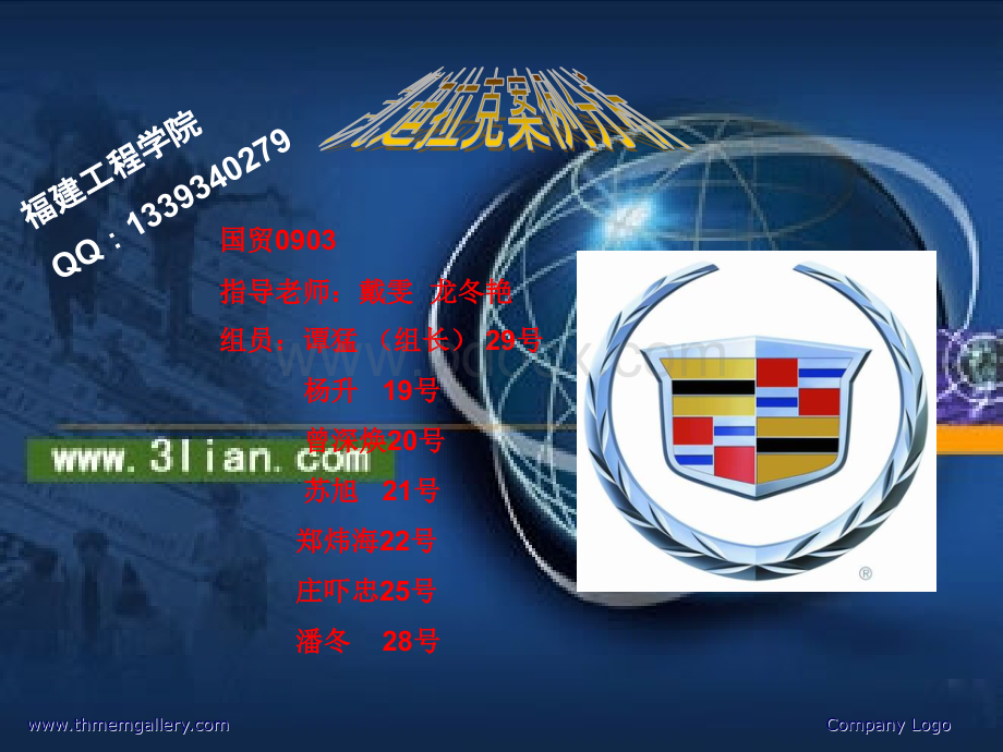 组织行为学：案例分析凯迪拉克PPT课件下载推荐.ppt