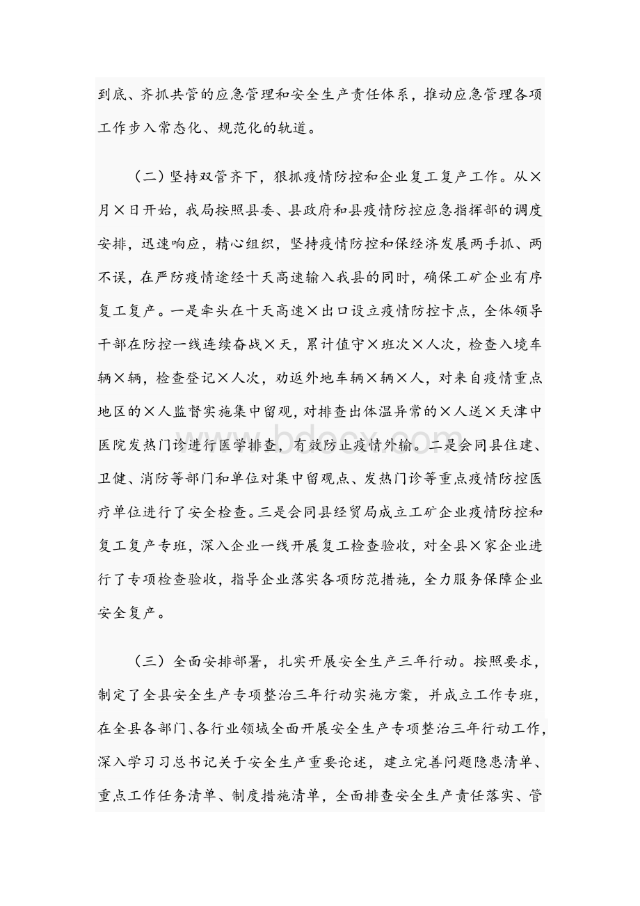 县2020年应急管理局工作总结和2021年工作计划范文稿.docx_第2页