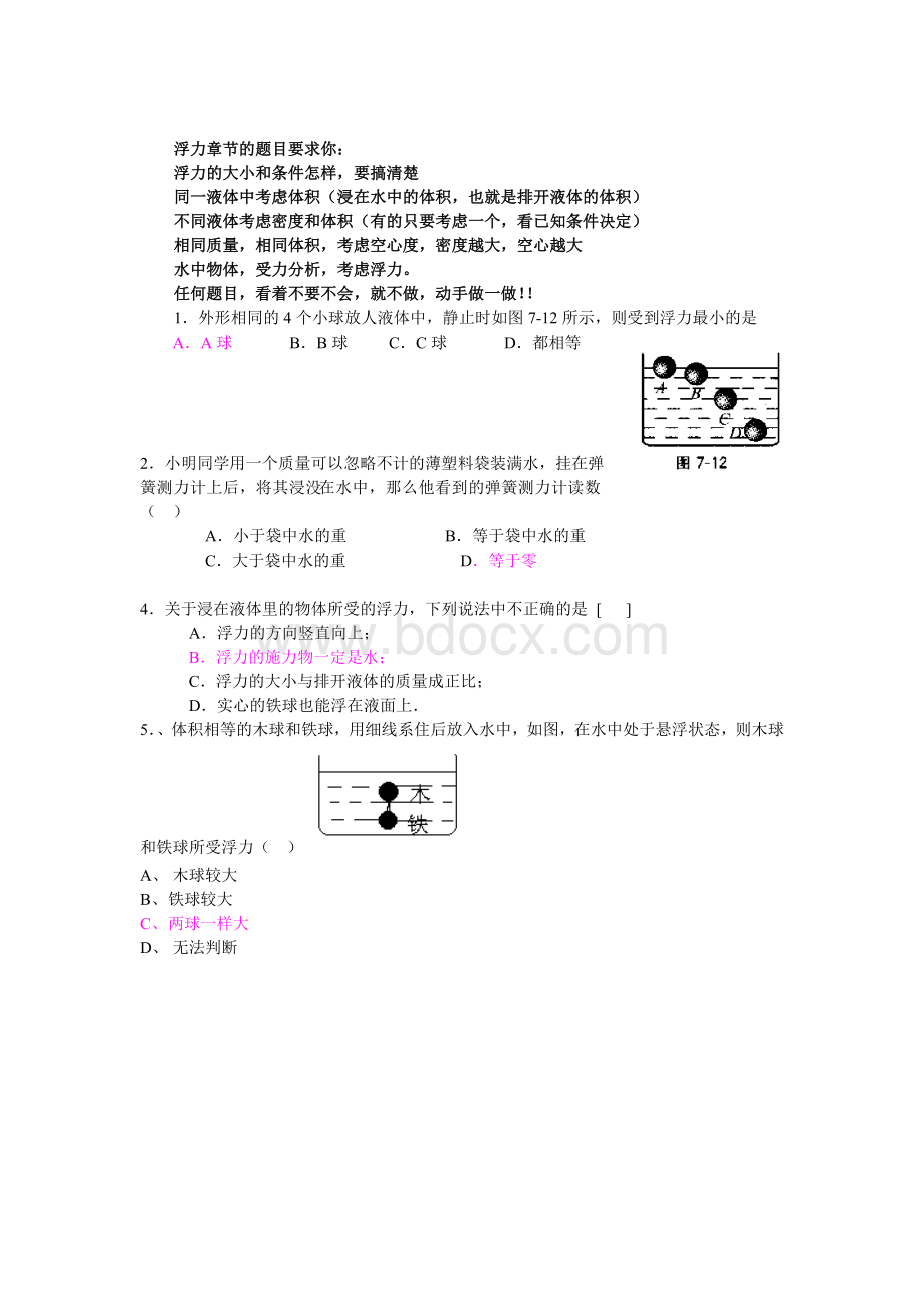 初二物理浮力和密度精选题(含答案).doc