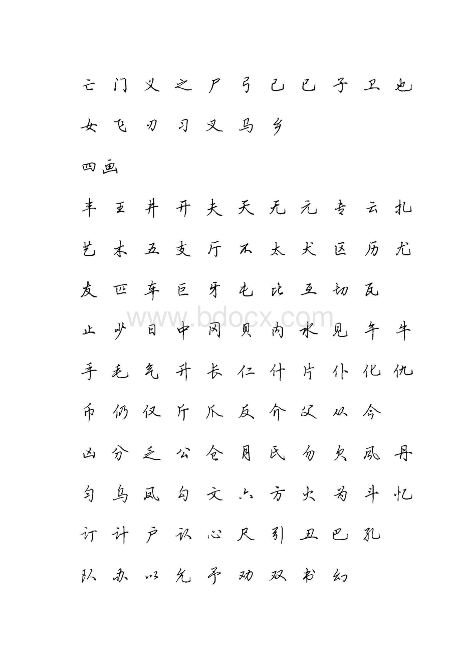 硬笔行书(行楷)2500常用字字帖-田英章.pdf_第2页