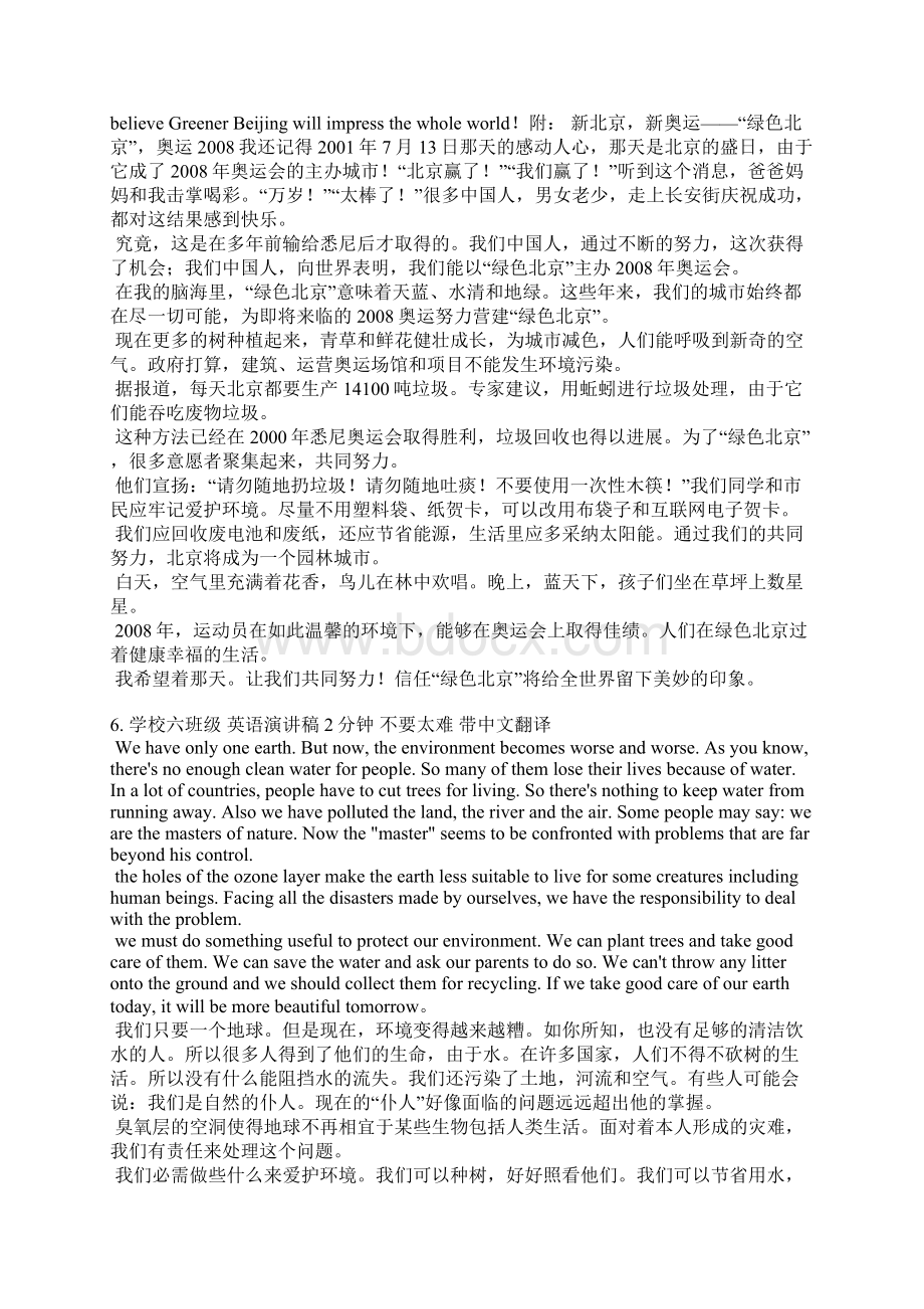 六年级英语口语演讲稿Word文档格式.docx_第3页