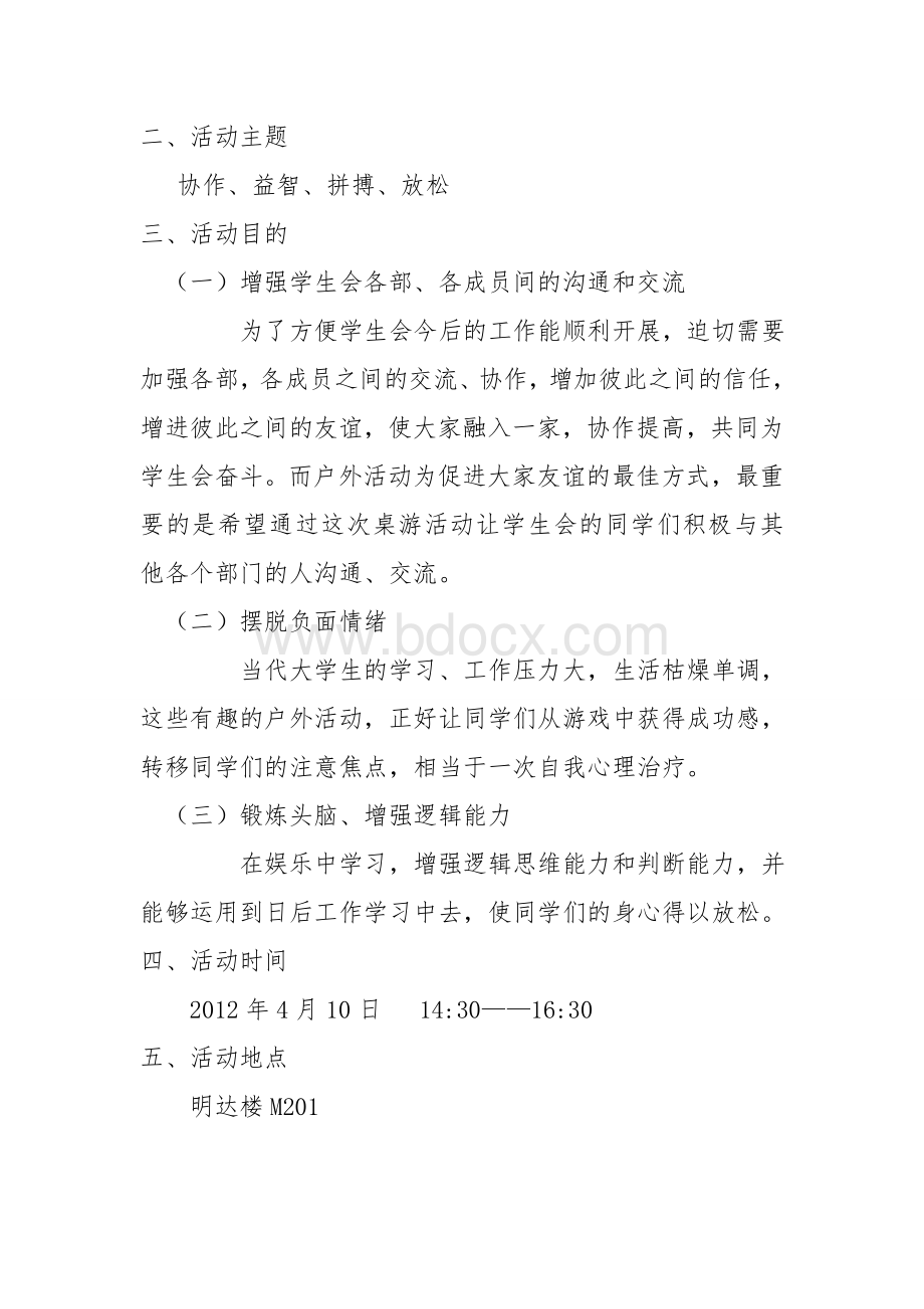 江西师范大学国际教育学院团委学生会第二期素质拓展培训.doc_第2页