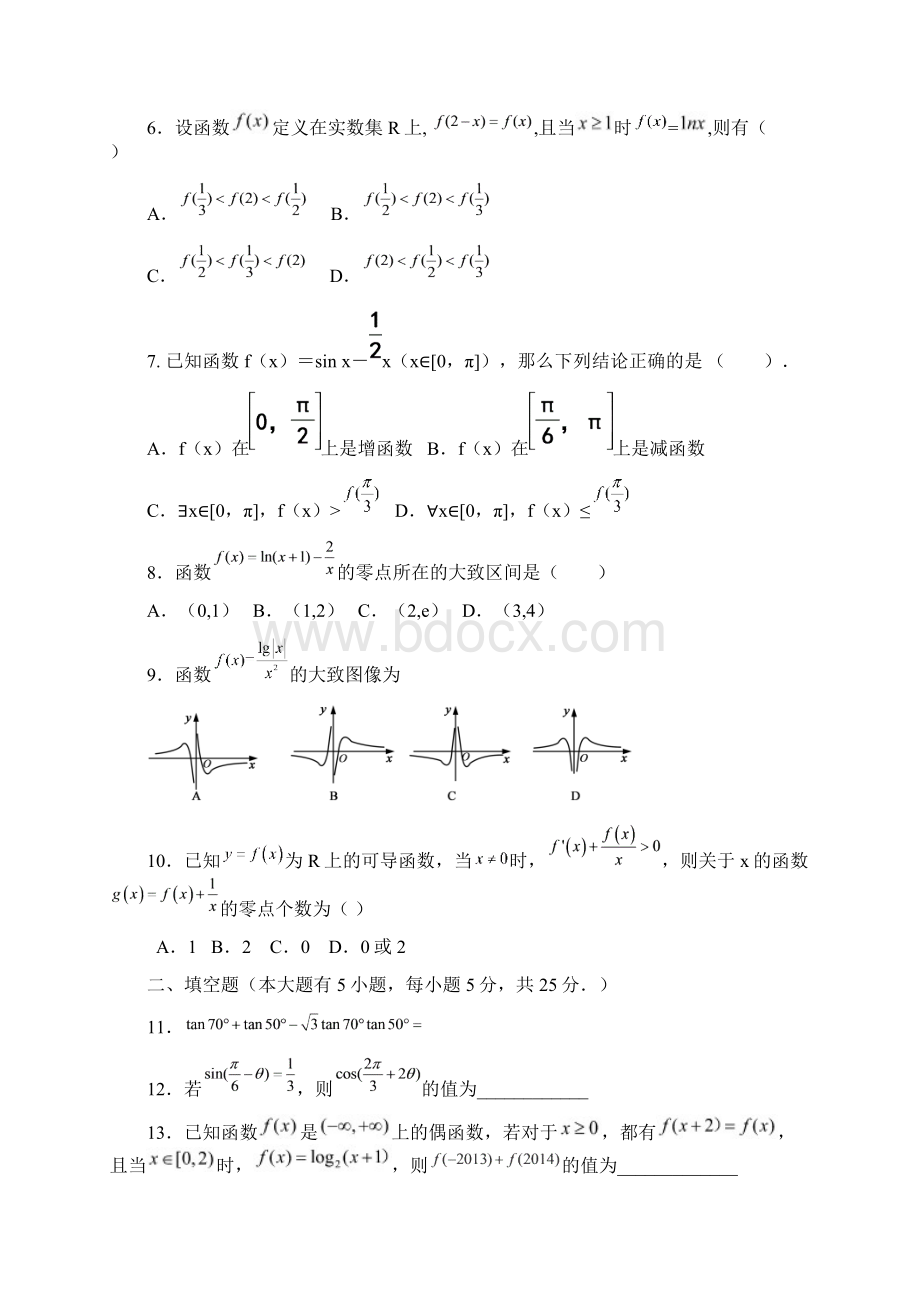 届山东省菏泽市高三上学期联考文科数学试题及答案 2.docx_第2页