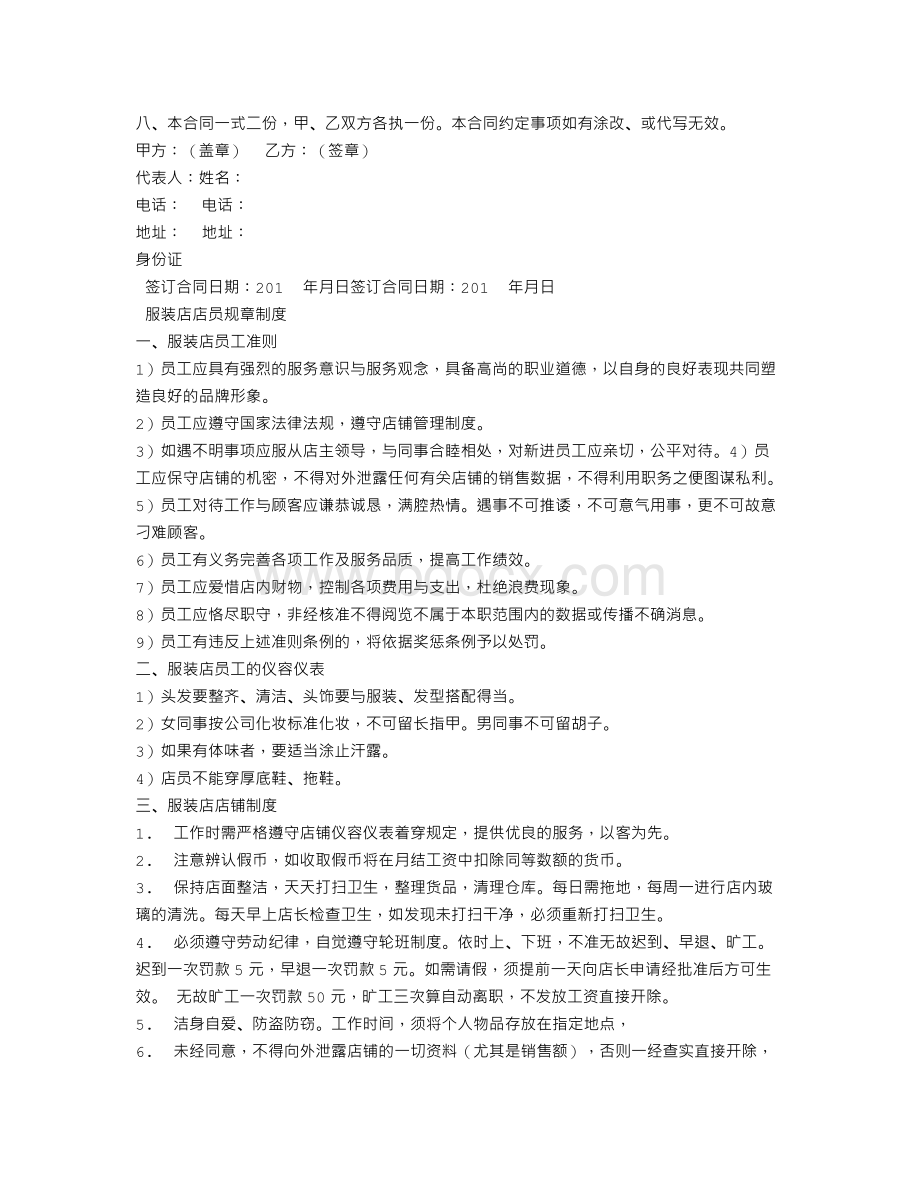 服装店劳动合同Word格式文档下载.doc_第2页