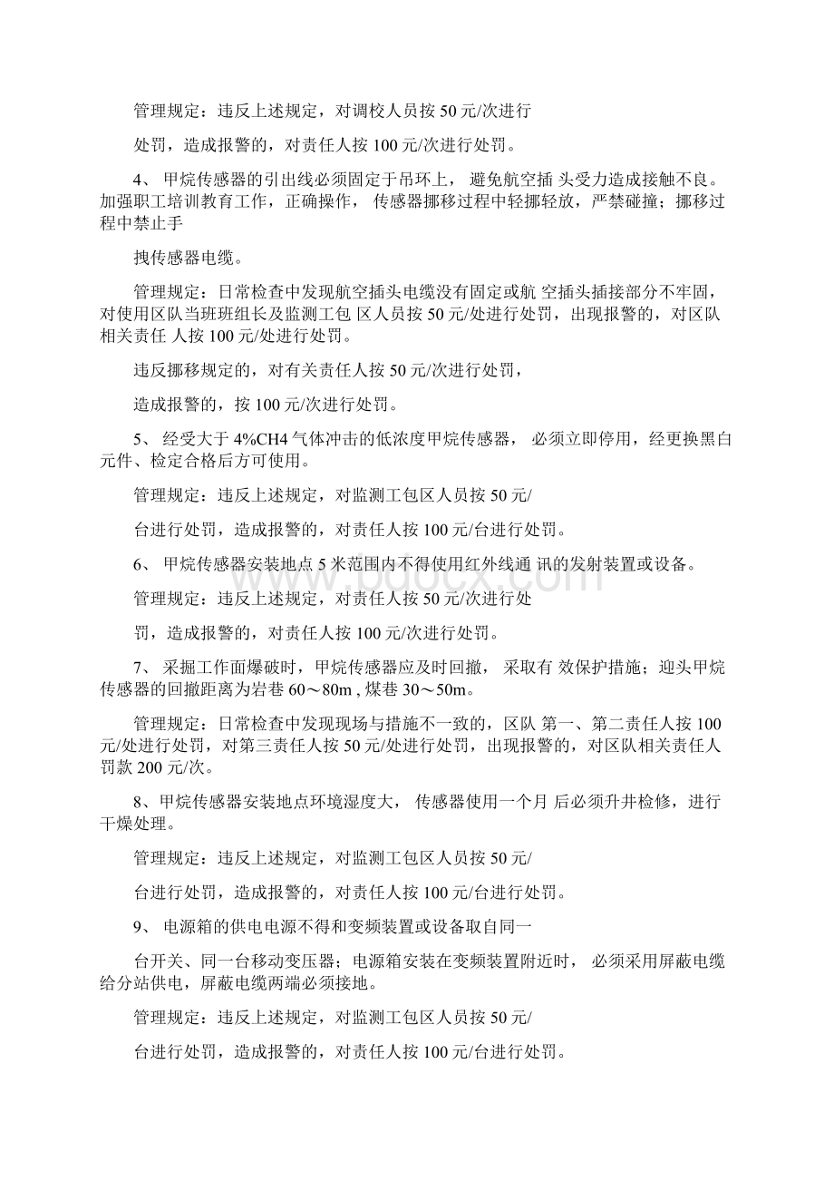 甲烷传感器误报警管理措施.docx_第2页