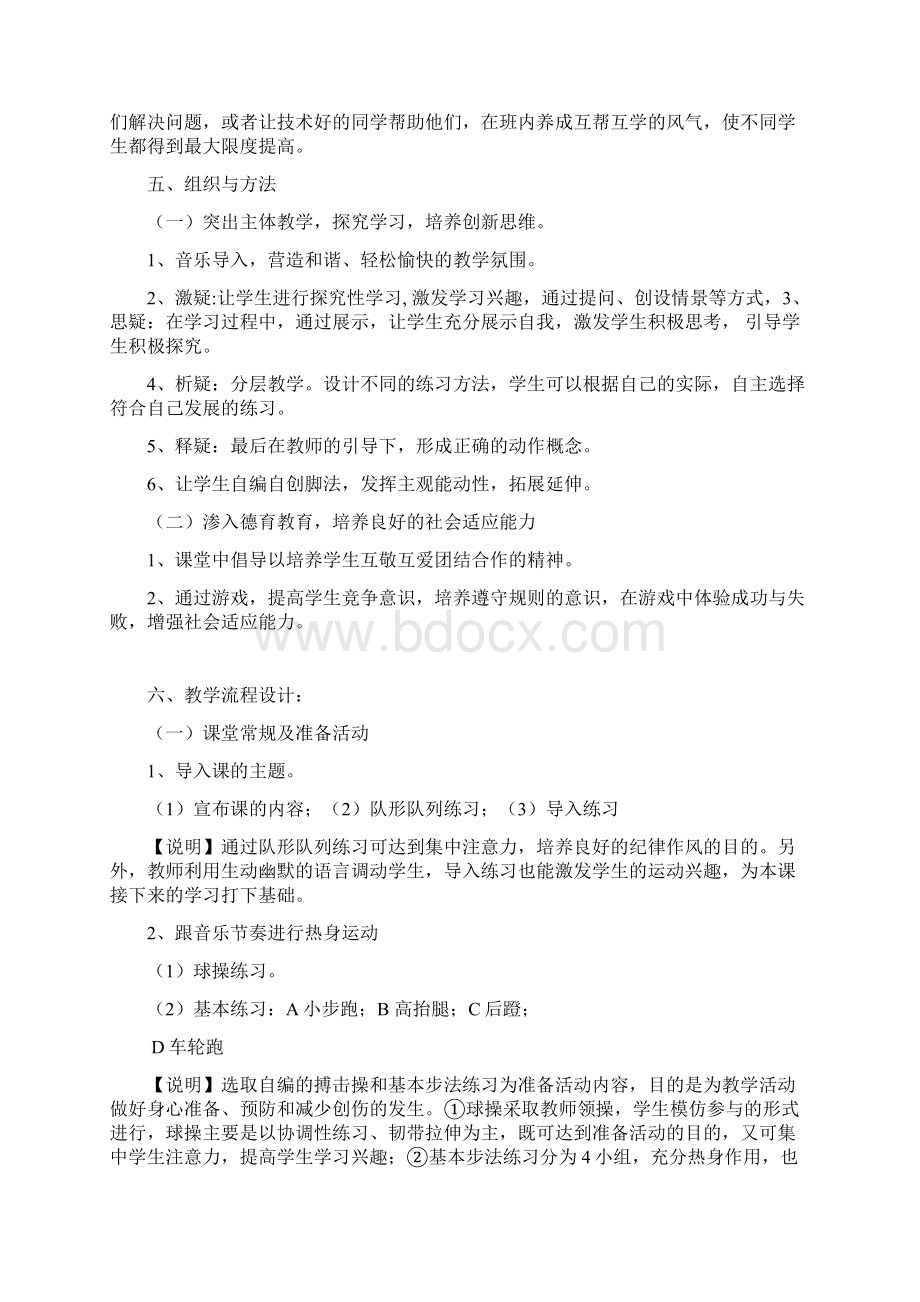 短跑起跑技术教学设计.docx_第2页